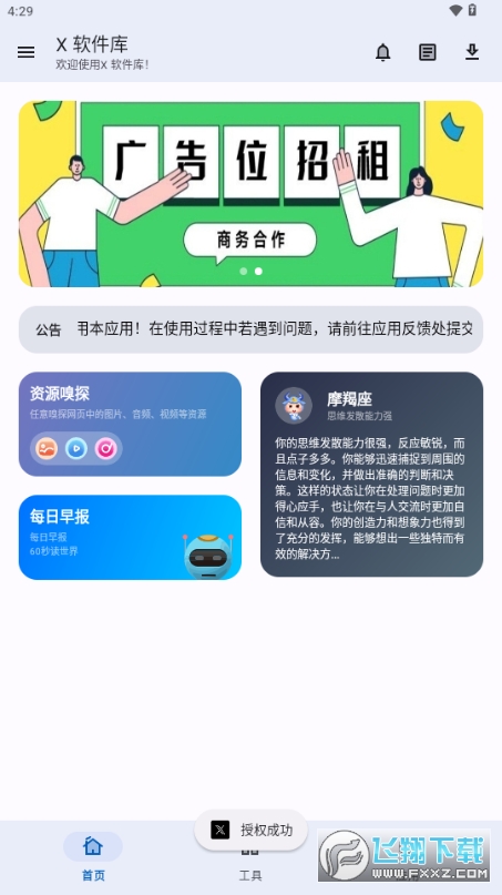 X软件库2024最新版本