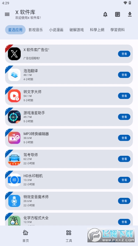 X软件库2024最新版本