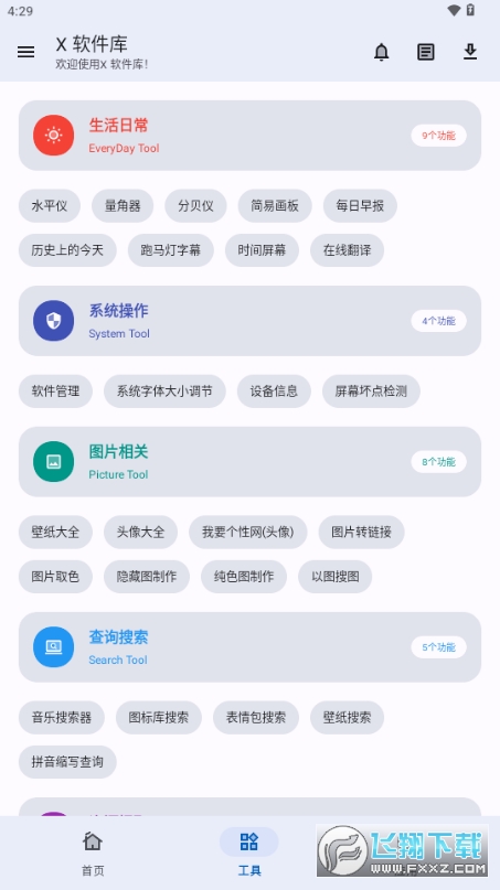 X软件库2024最新版本