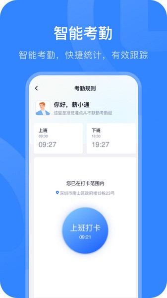掌上薪福通app下载官方最新版