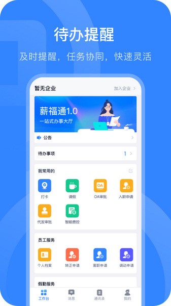 掌上薪福通app下载官方最新版