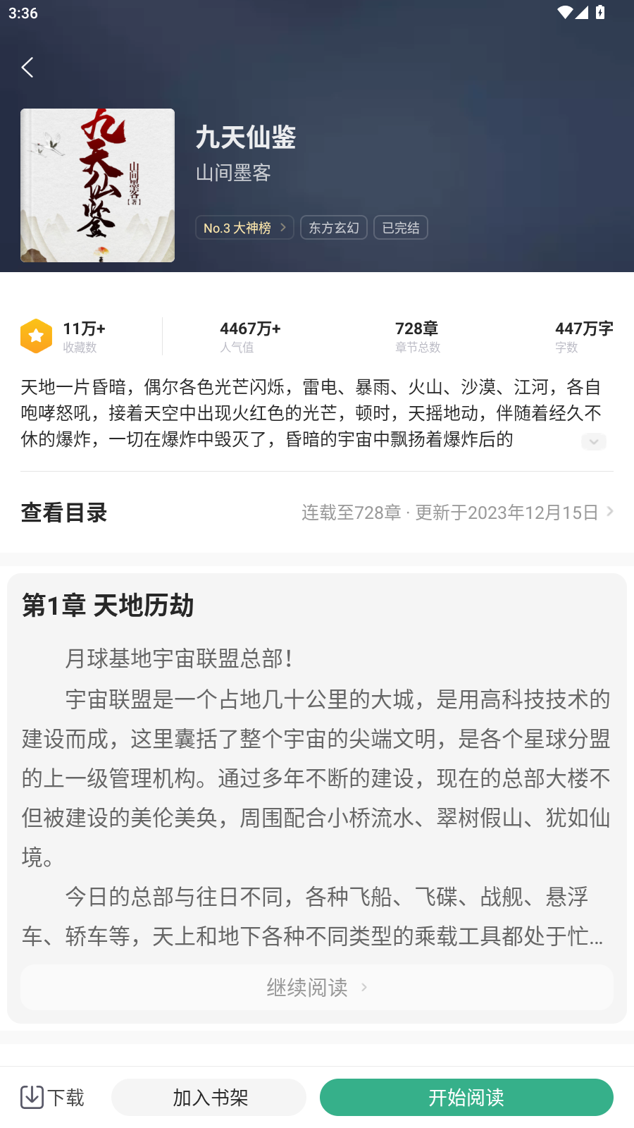 觅乐小说app免费版