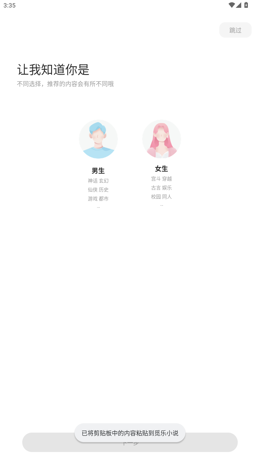 觅乐小说app免费版