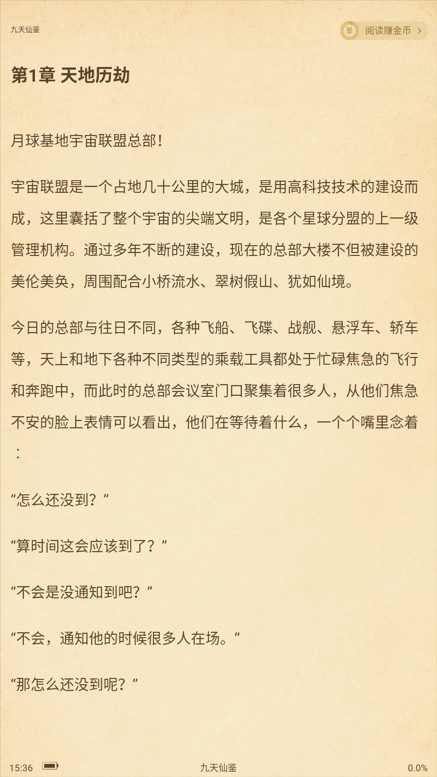 觅乐小说app免费版