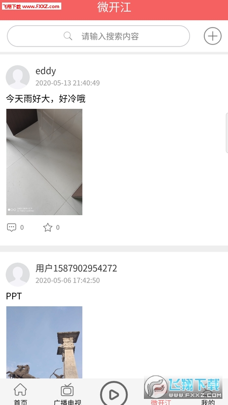 开江观察app官方版