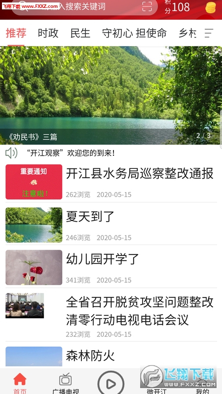 开江观察app官方版