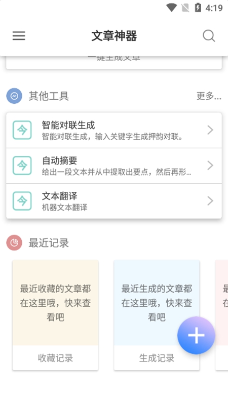 写作精灵ai安卓版app