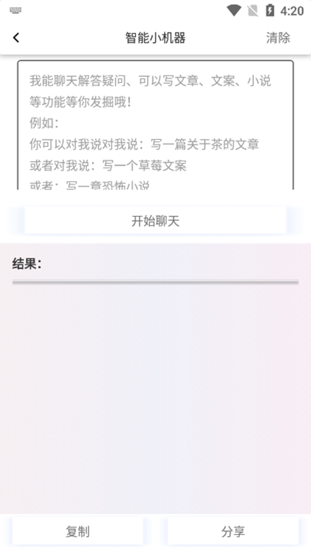 写作精灵ai安卓版app
