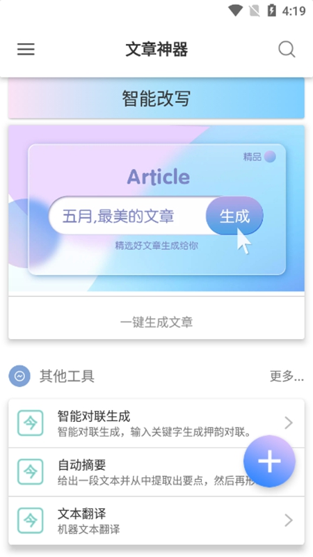 写作精灵ai安卓版app