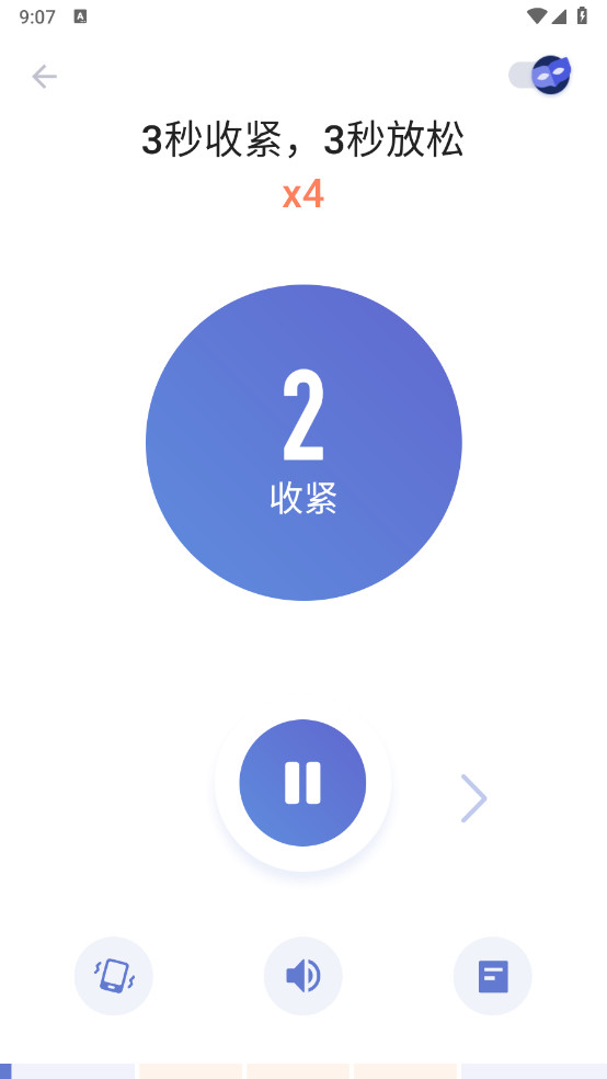 凯格尔运动高级版最新版