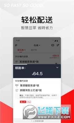sofast rider官方app下载客户端