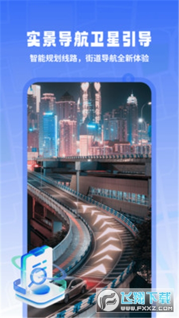 迅极卫星导航app官方版