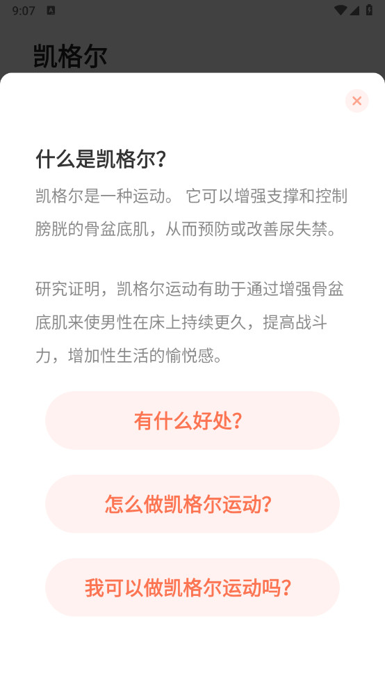凯格尔运动高级版最新版