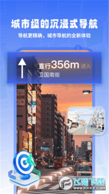 迅极卫星导航app官方版