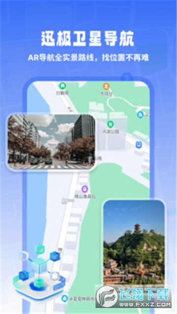 迅极卫星导航app官方版