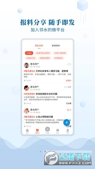 邻水发布app