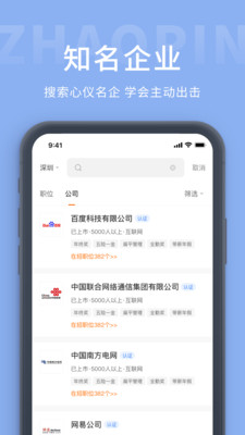 崇左人才网app