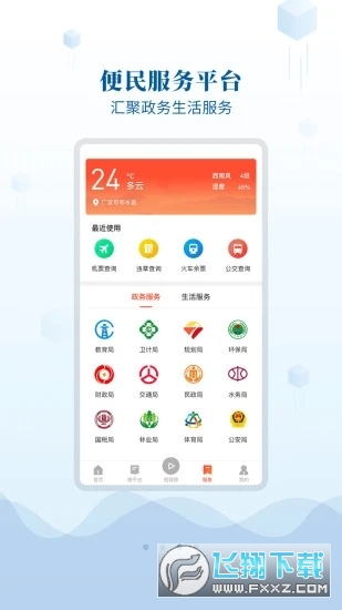 邻水发布app