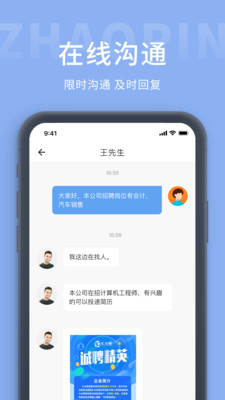 崇左人才网app