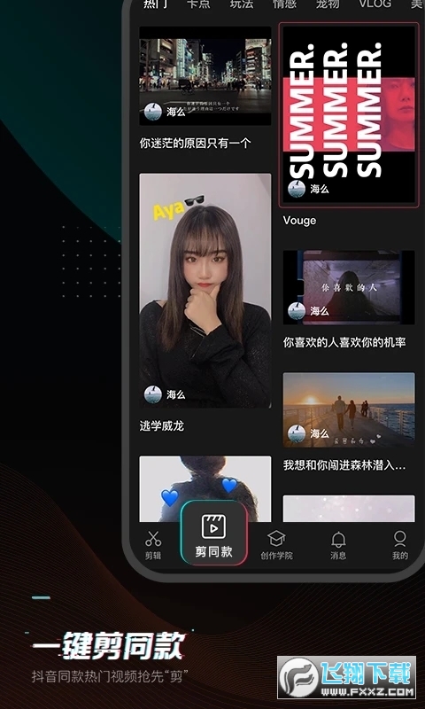 剪映最新版本2024下载官方版