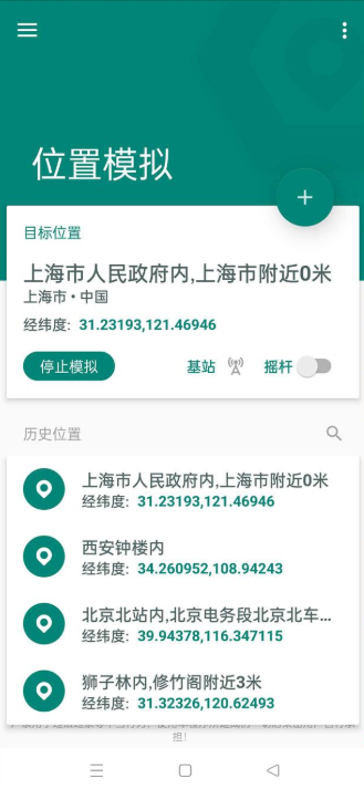 Fake Location虚拟定位模块(example)免费解锁版