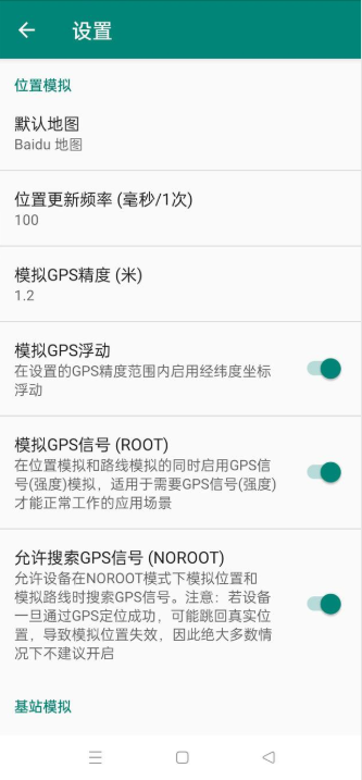 Fake Location虚拟定位模块(example)免费解锁版