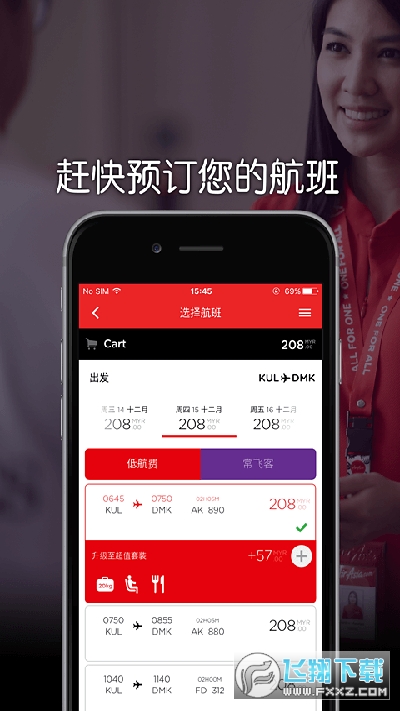 airasia亚航官方app最新版