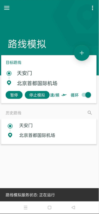 Fake Location虚拟定位模块(example)免费解锁版