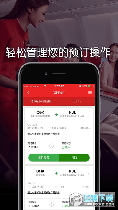 airasia亚航官方app最新版