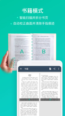 CamScanner扫描全能王最新版