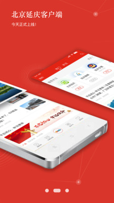 北京延庆app官方版