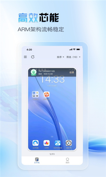 天芯云手机软件安卓版