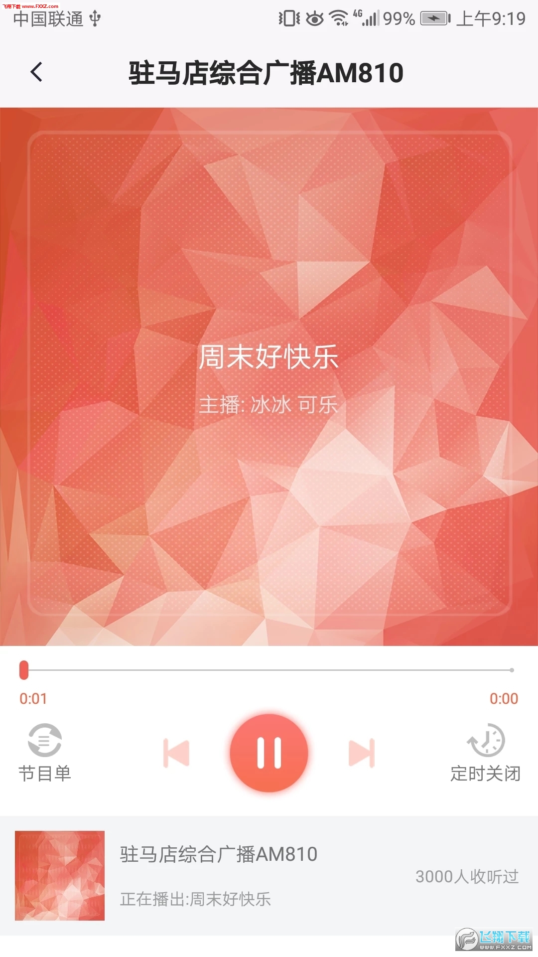 驻马店融媒app官方安卓版