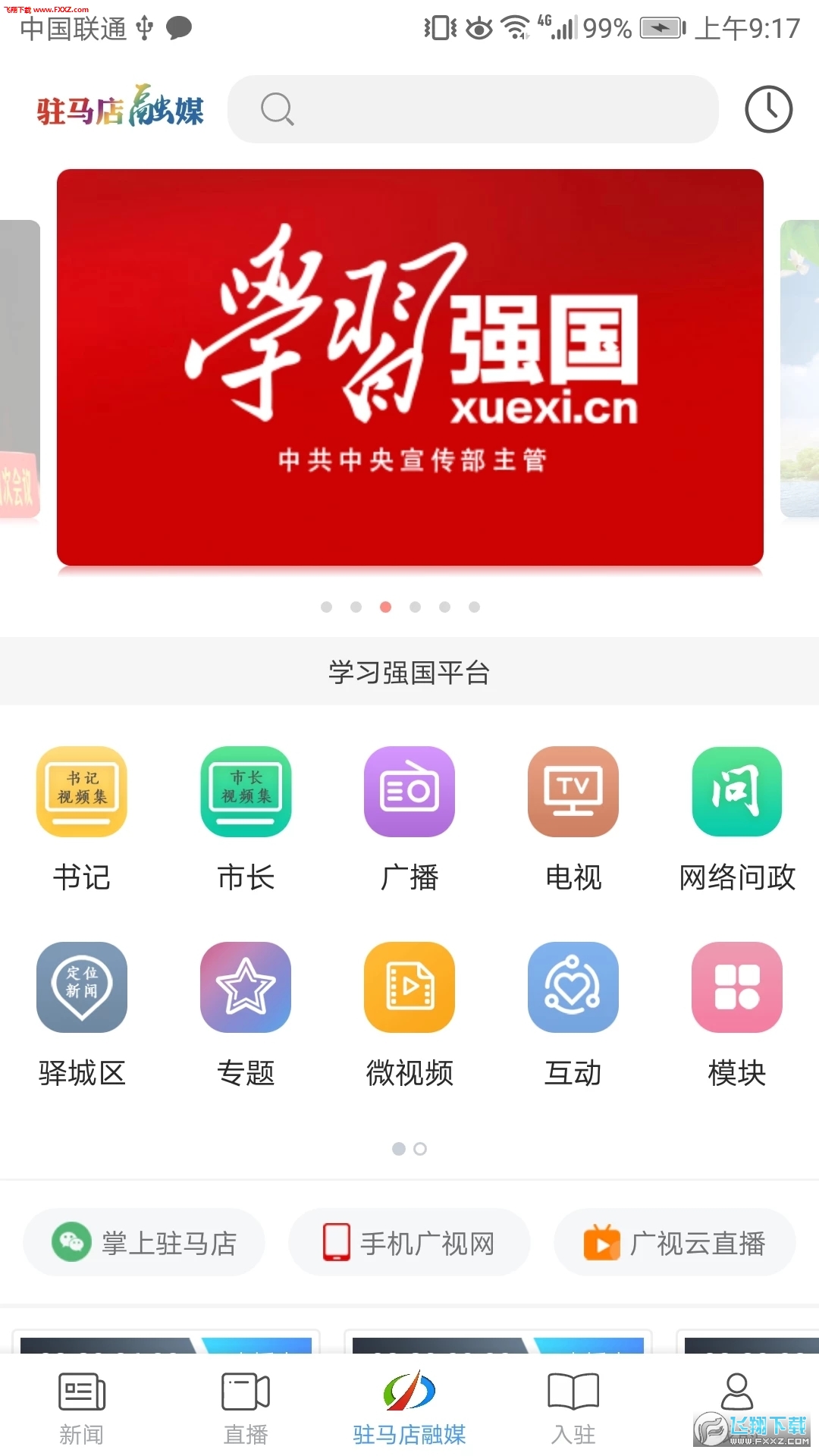 驻马店融媒app官方安卓版