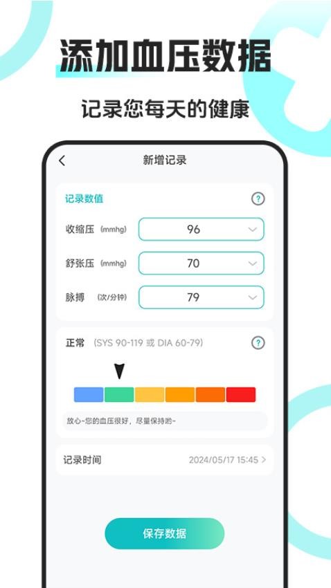 手机血压仪免费版APP
