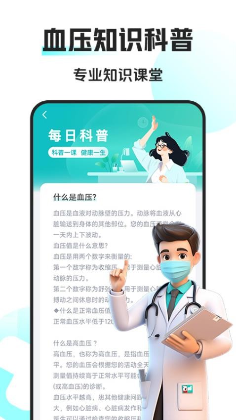 手机血压仪免费版APP