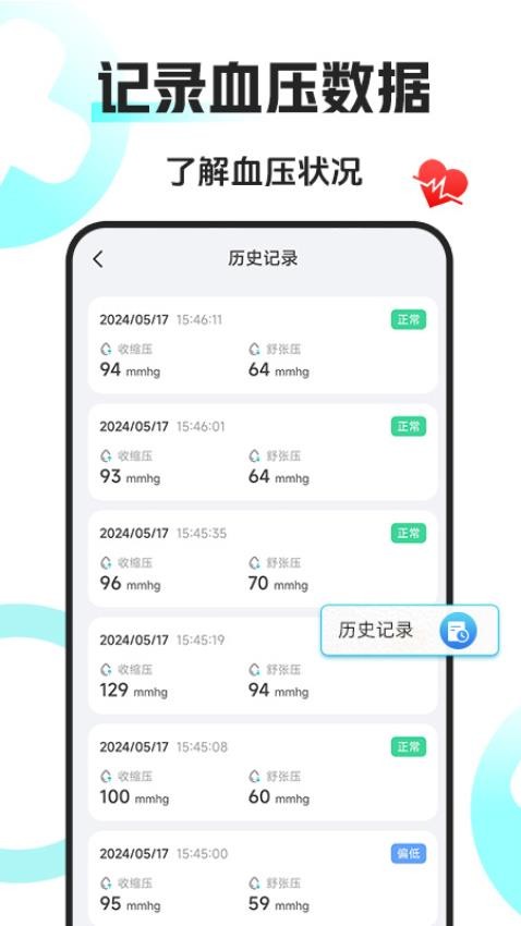 手机血压仪免费版APP