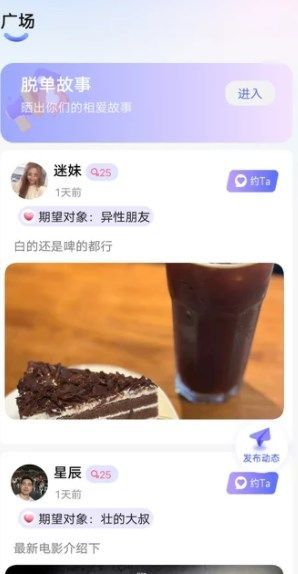 同城想遇app官方手机版