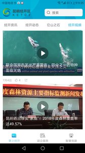 昆明经开app官方版