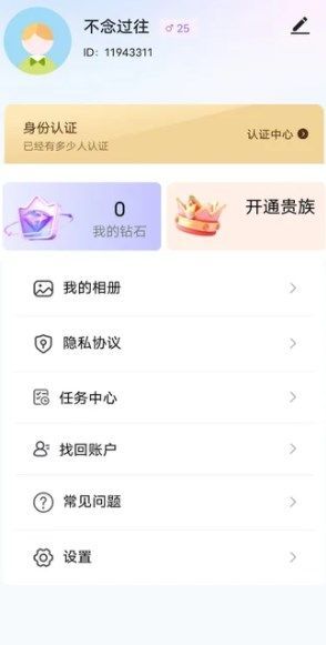 同城想遇app官方手机版