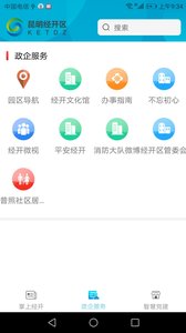 昆明经开app官方版