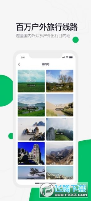 六只脚户外徒步app官方版