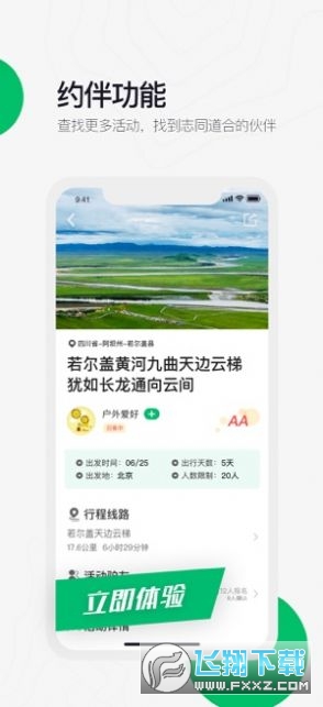 六只脚户外徒步app官方版