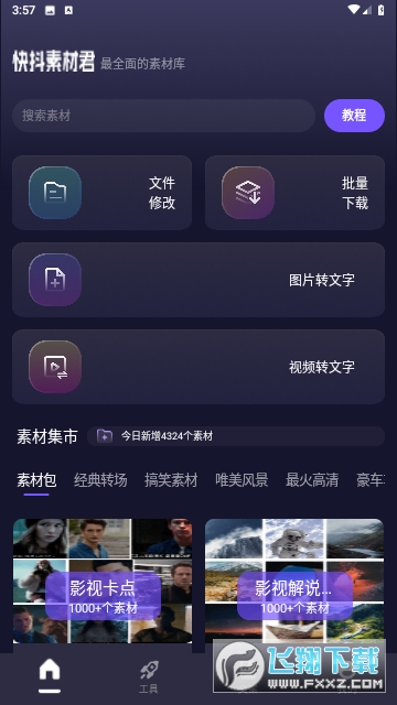 快抖素材君(短视频素材库)