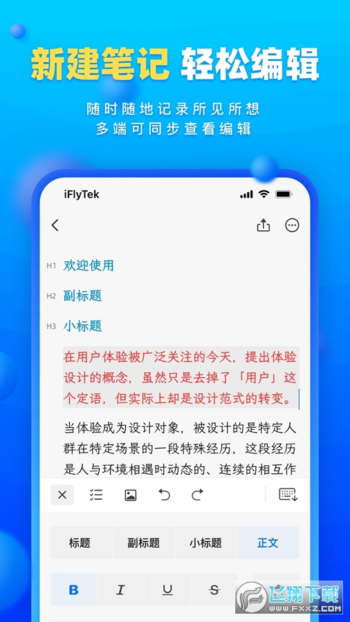 讯飞读写客安卓版