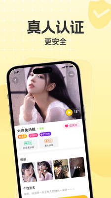 悠对免费交友app手机版