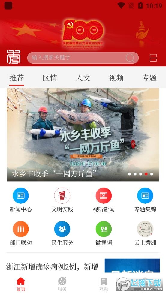 看秀洲官方app手机版