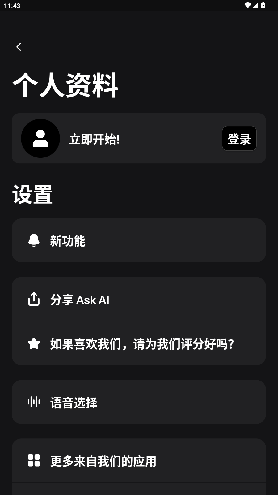 Ask AI写作专家app手机版