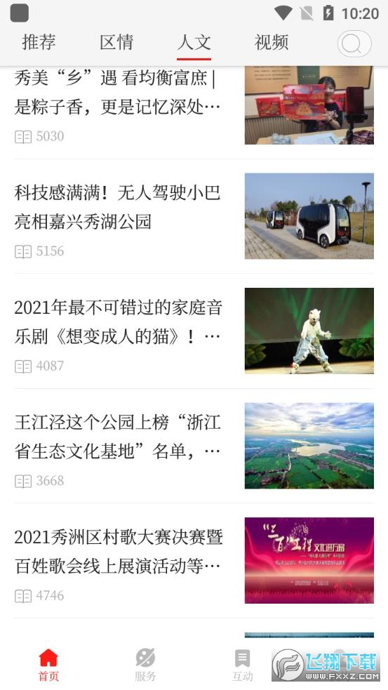 看秀洲官方app手机版