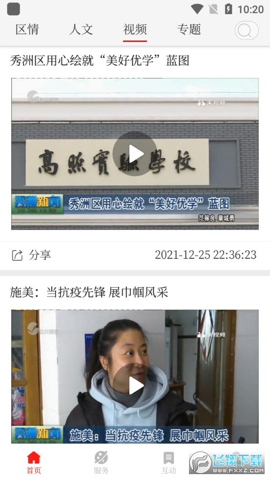 看秀洲官方app手机版